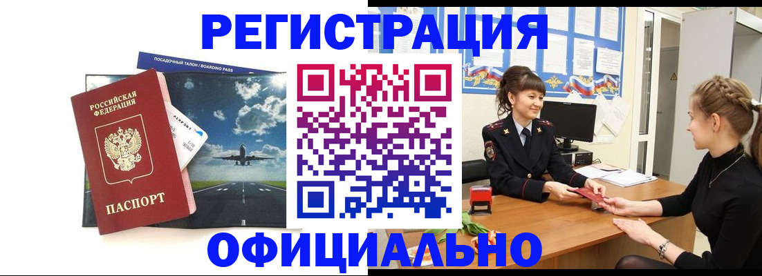 прописка в Красногорске