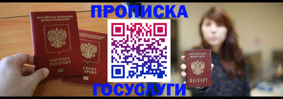прописка от собственника в Красногорске