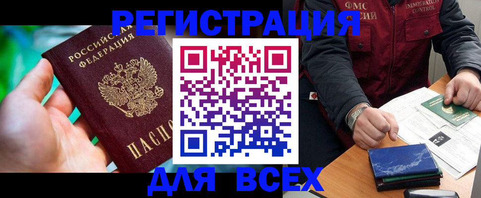 прописка для работы в Красногорске